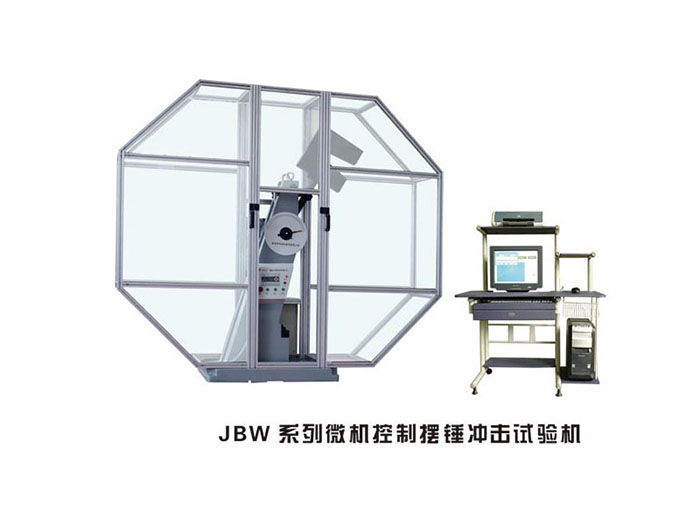 西藏JBW系列微机控制摆锤冲击试验机